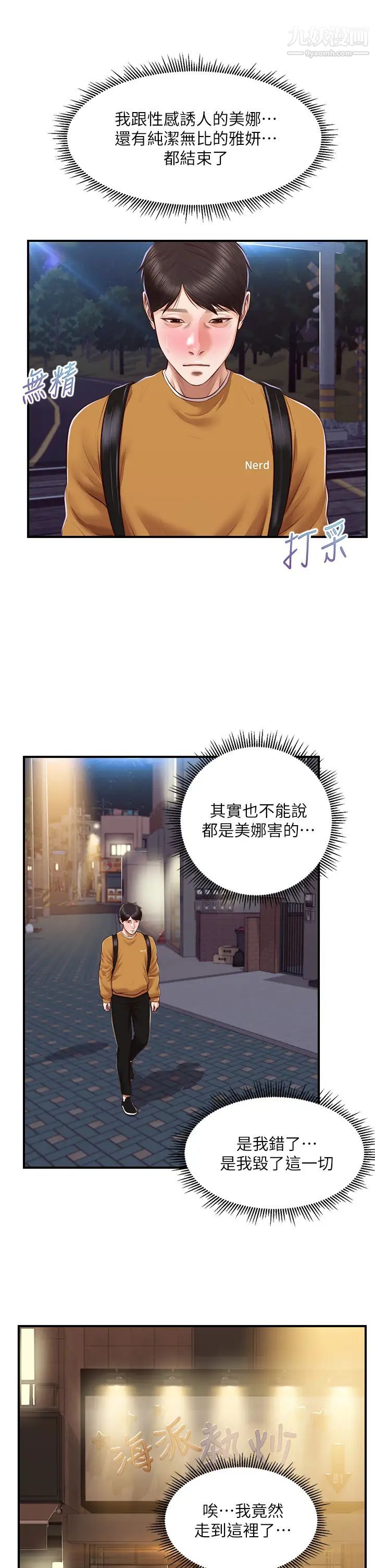 纯情的崩坏第42话-学姐安慰圣德的方法