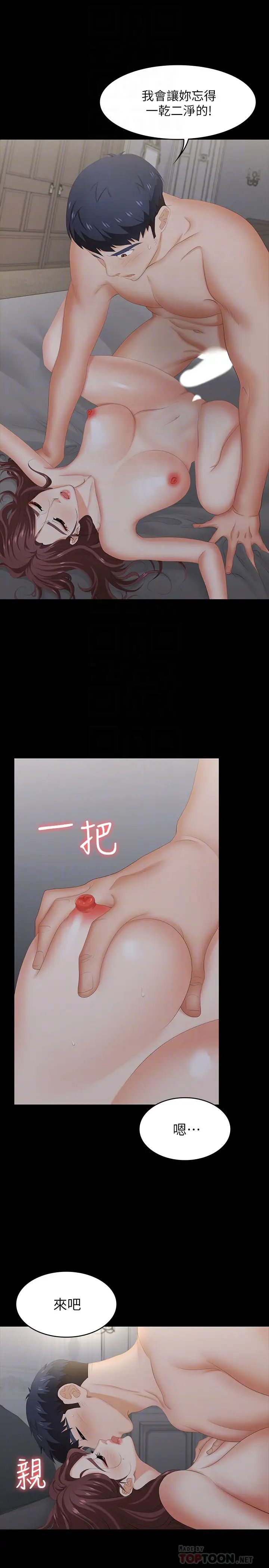 《交换游戏》第33话-被茂雄发现的秘密癖好