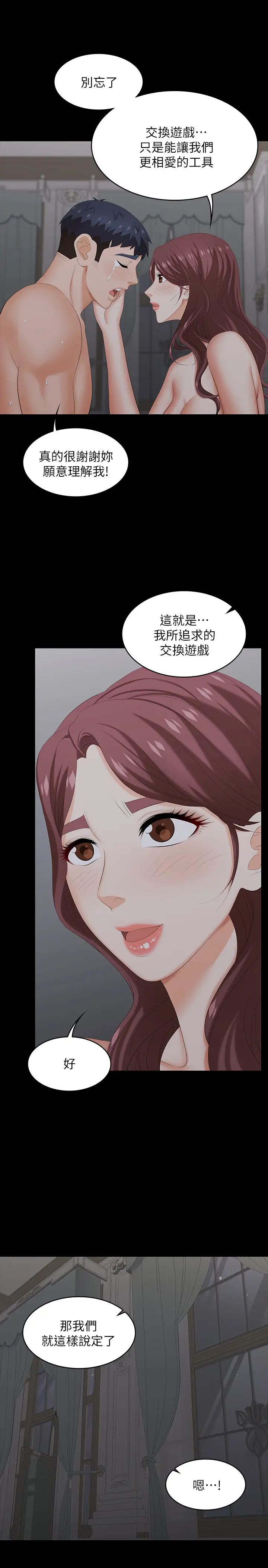 交换游戏第33话-被茂雄发现的秘密癖好