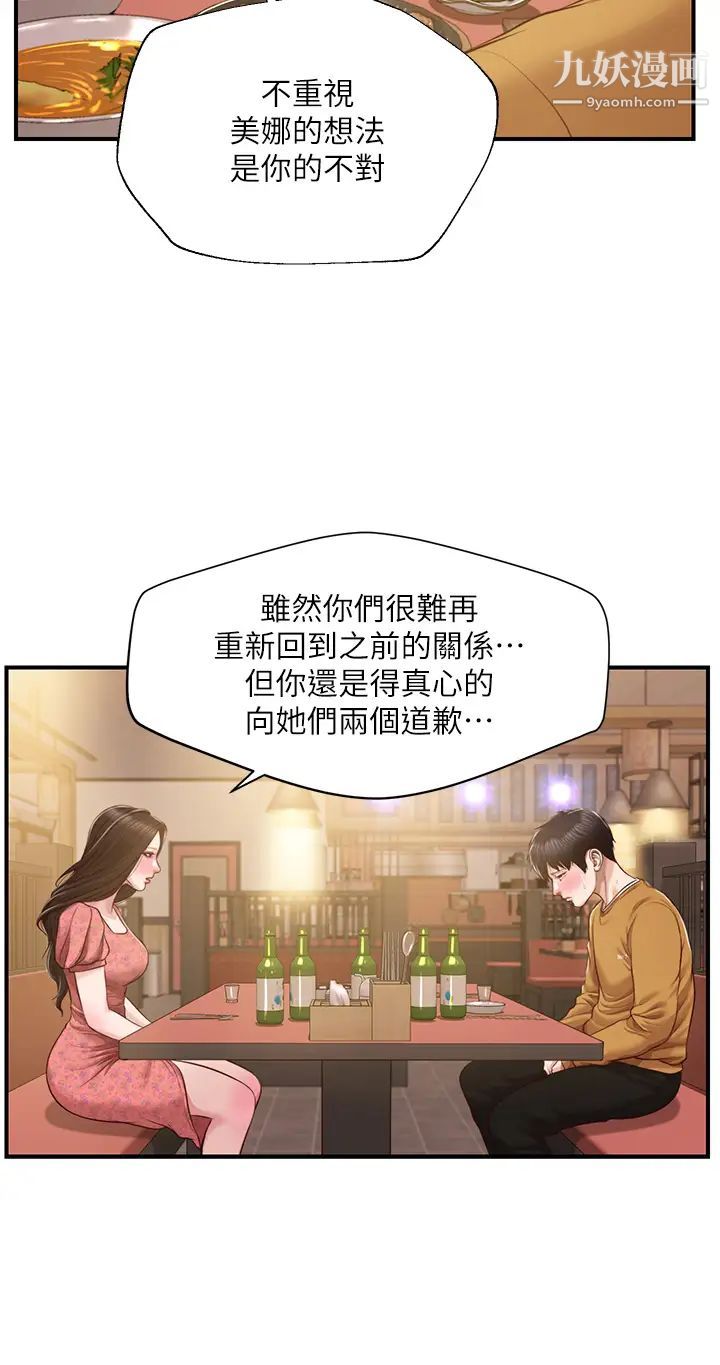 純情的崩壞第43話-重新回憶學姐的滋味