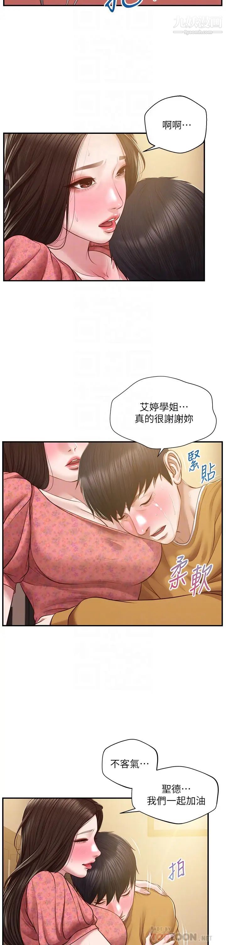 純情的崩壞第43話-重新回憶學姐的滋味