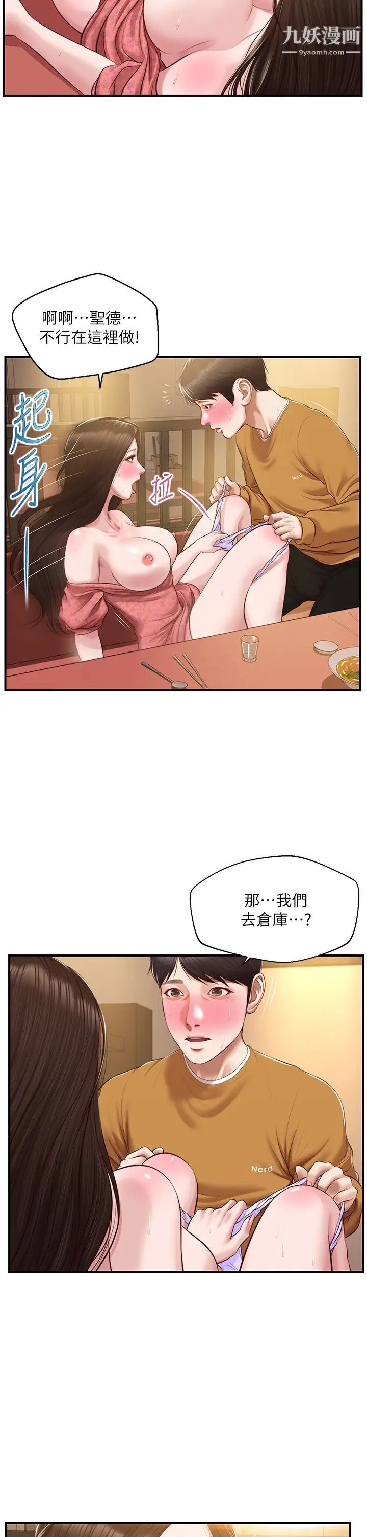 純情的崩壞第43話-重新回憶學姐的滋味
