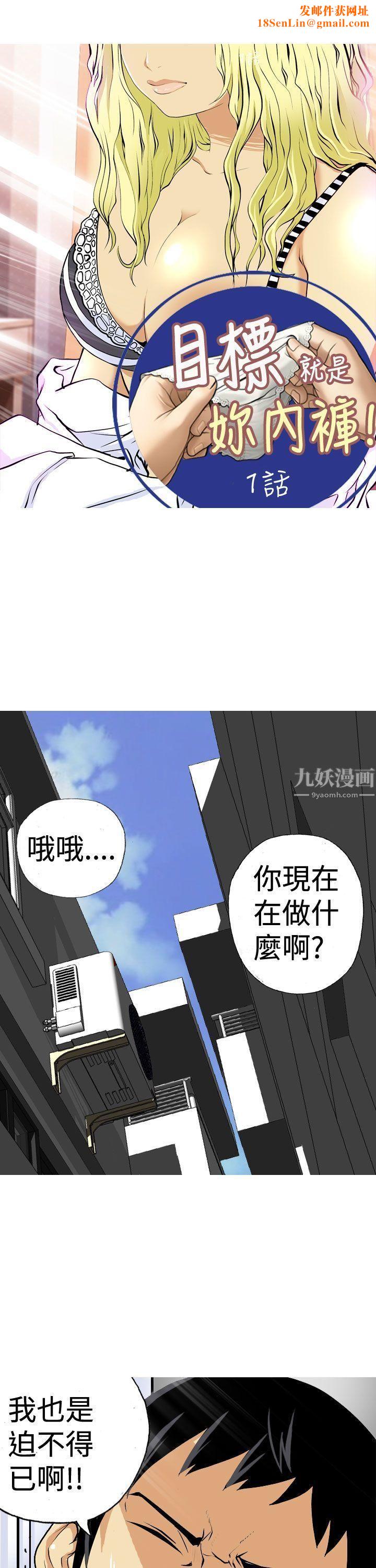 目標就是妳內褲第1話