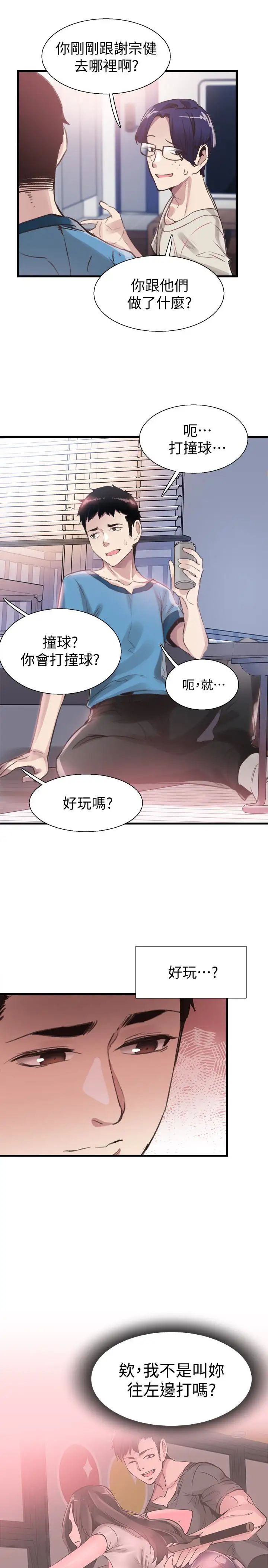 校园LIVE秀第29话-佳颖喝醉后跟我告白了!