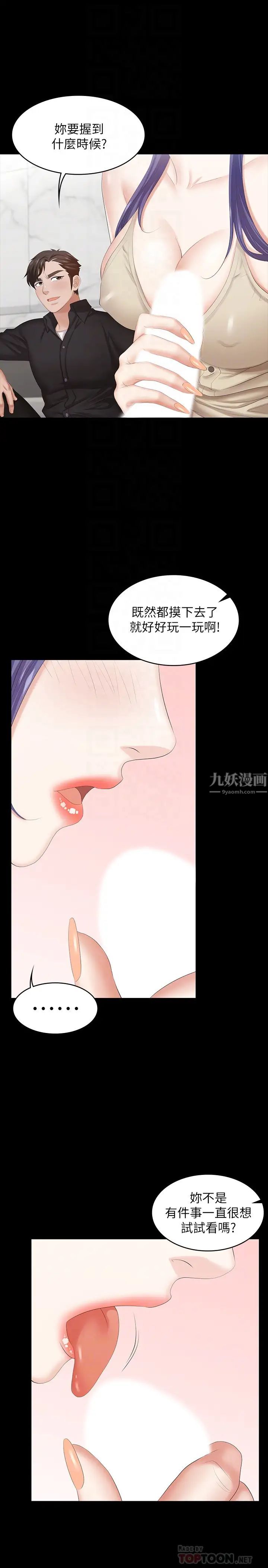 《交换游戏》第35话-在老公面前…