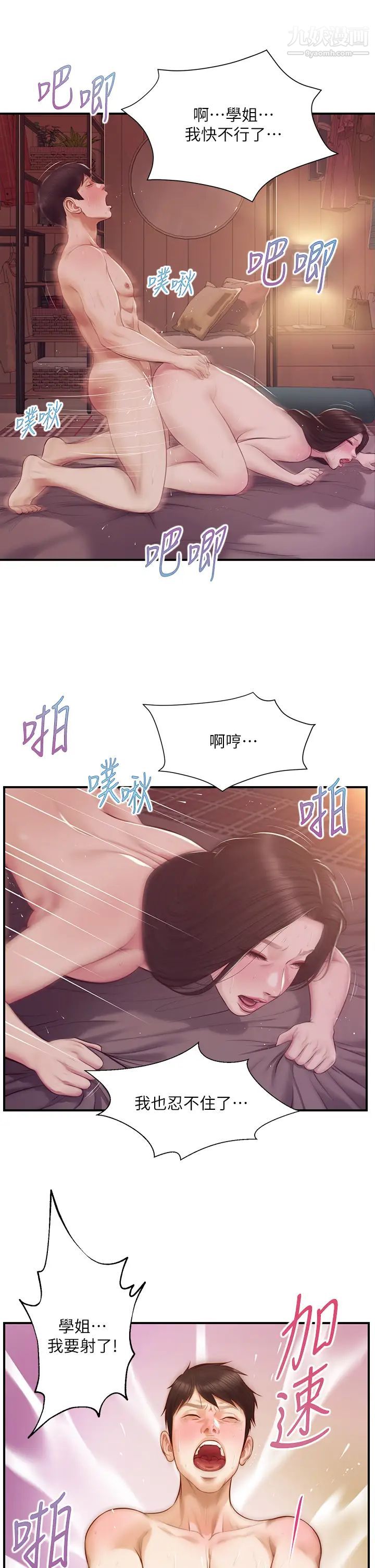 純情的崩壞第44話-用後背式讓學姐高潮