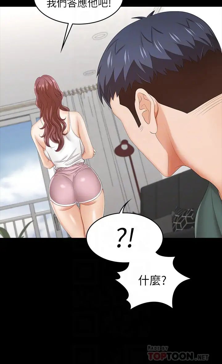 交換遊戲第36話-刺激的真心話大冒險
