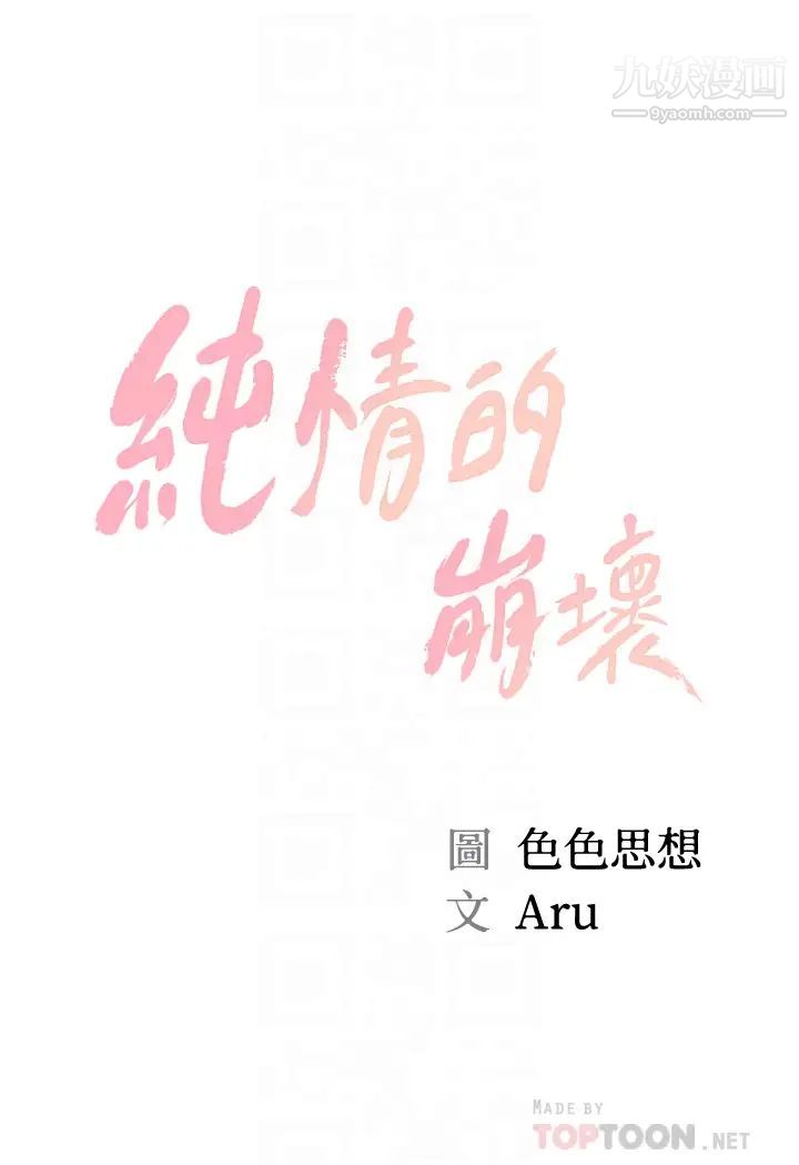 纯情的崩坏第45话-浴室里无法克制的兴奋