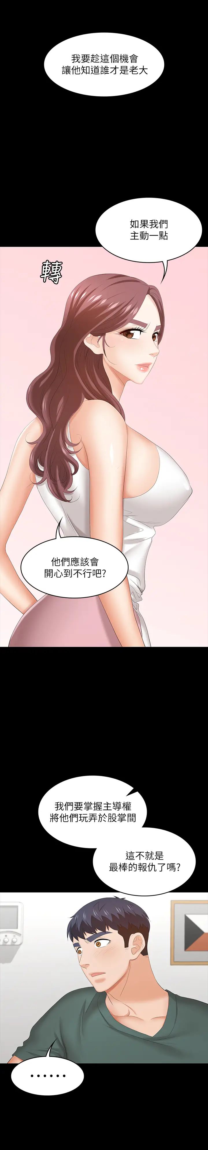 交換遊戲第36話-刺激的真心話大冒險