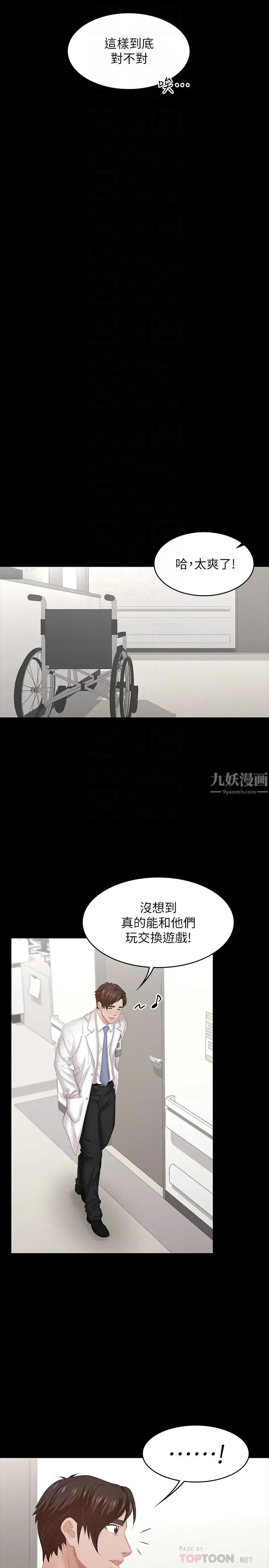 交換遊戲第36話-刺激的真心話大冒險
