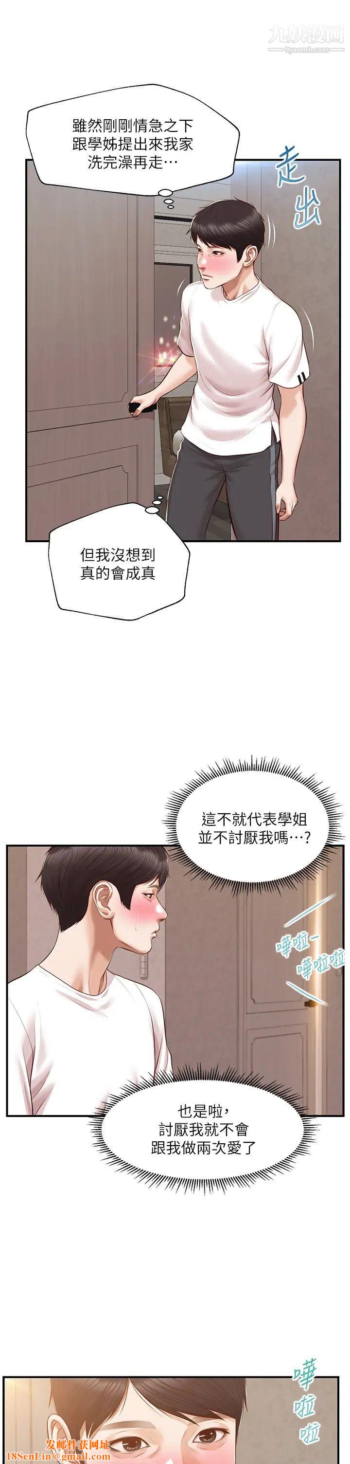 纯情的崩坏第45话-浴室里无法克制的兴奋