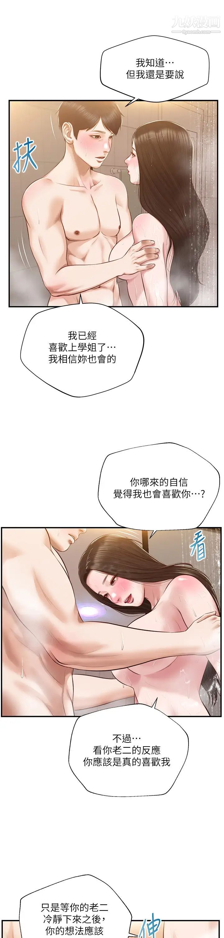 纯情的崩坏第45话-浴室里无法克制的兴奋