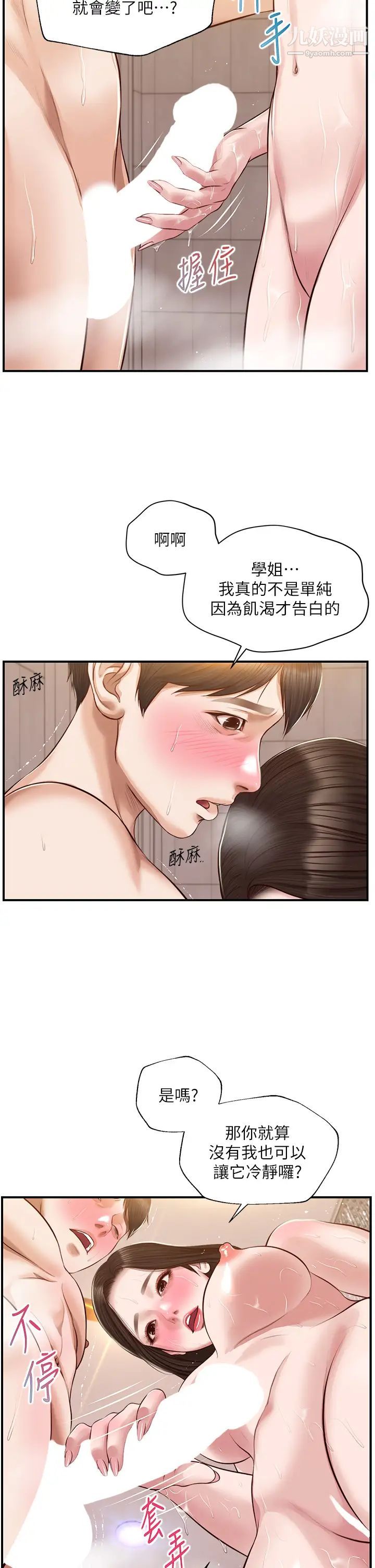 纯情的崩坏第45话-浴室里无法克制的兴奋