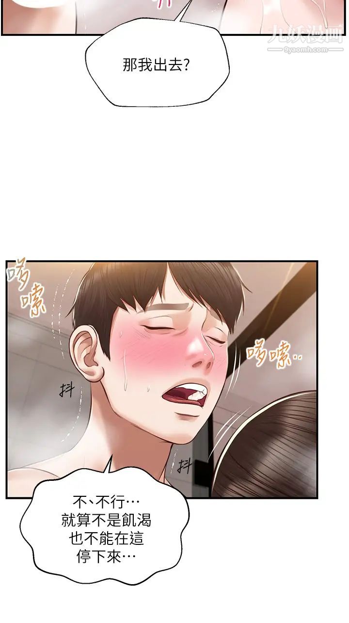 純情的崩壞第45話-浴室裡無法克制的興奮