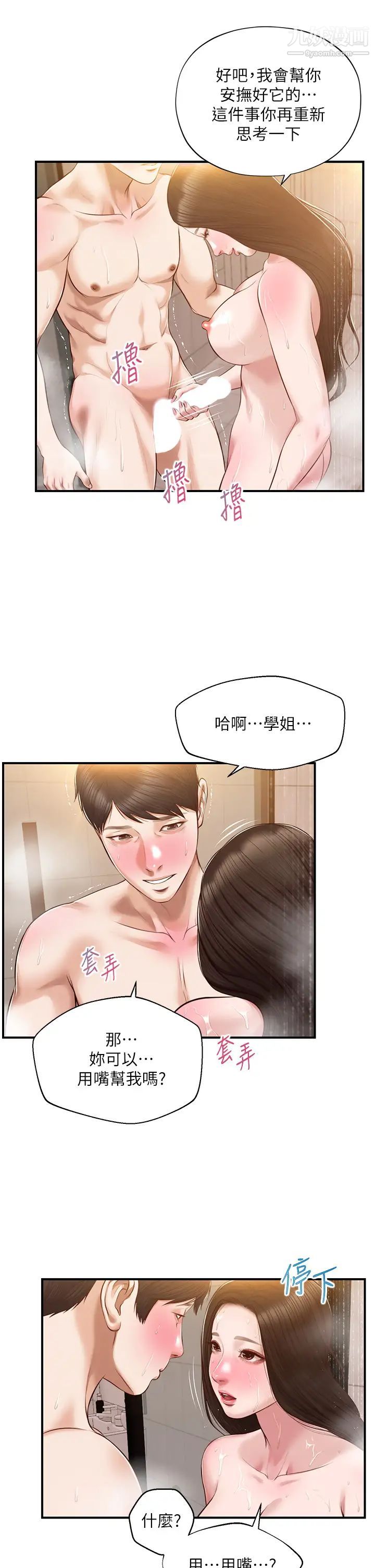 纯情的崩坏第45话-浴室里无法克制的兴奋