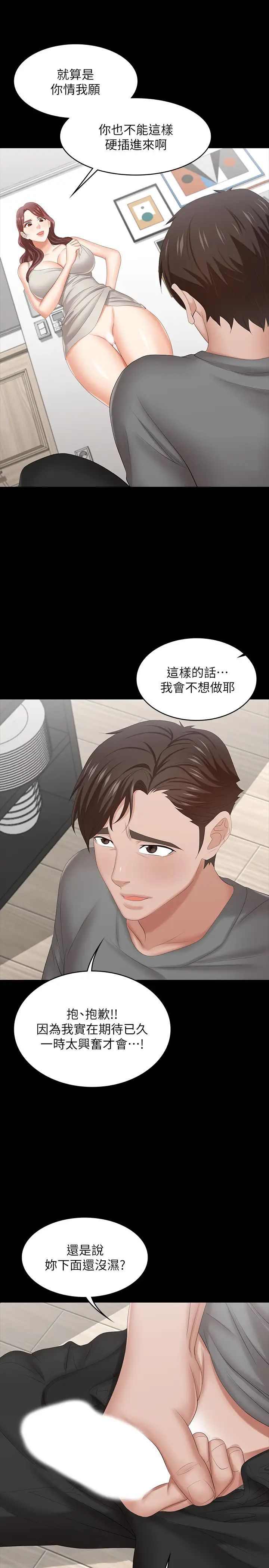 交換遊戲第37話-交換遊戲正式開始