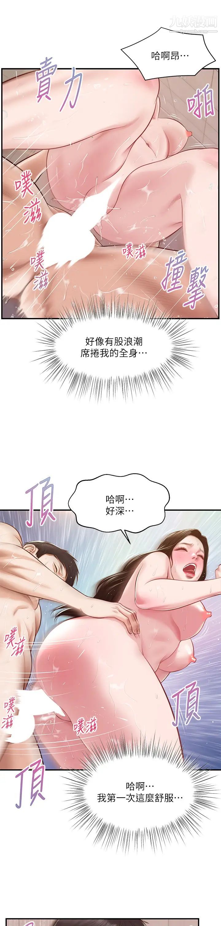 《纯情的崩坏》第46话-第一次这么舒服…