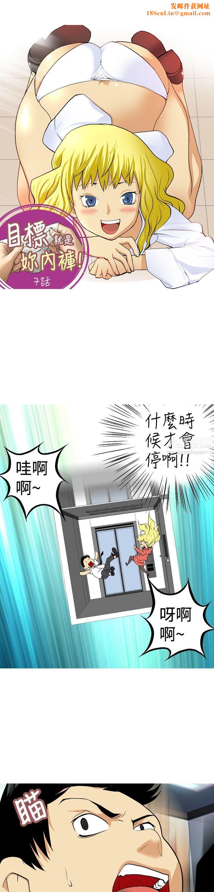 目标就是妳内裤第7话
