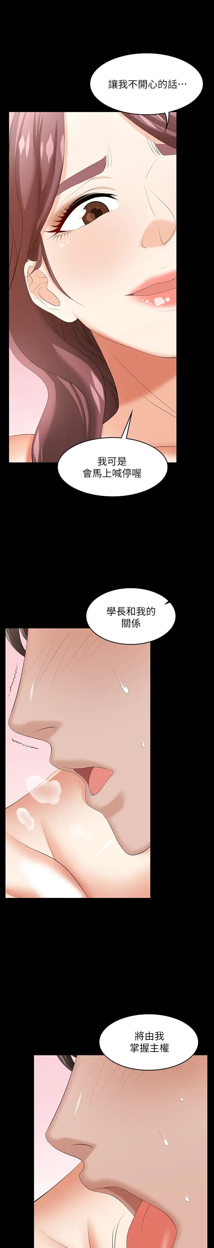 交换游戏第37话-交换游戏正式开始