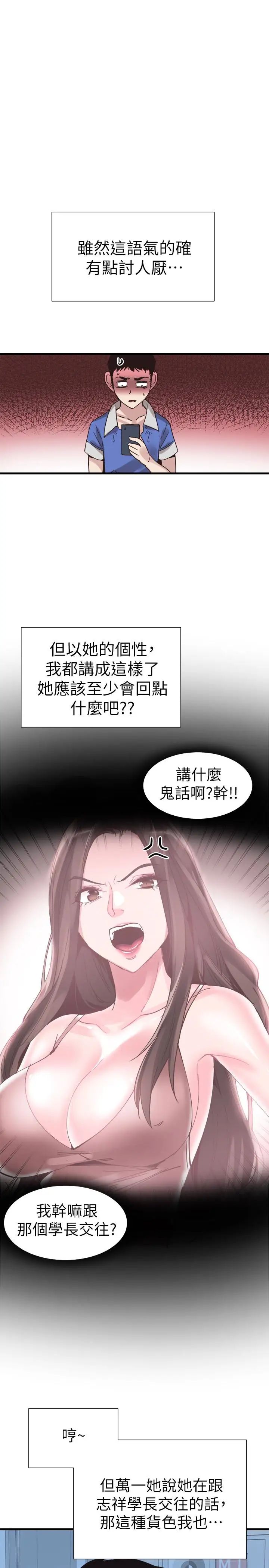 校園LIVE秀第32話-佳穎的第一次