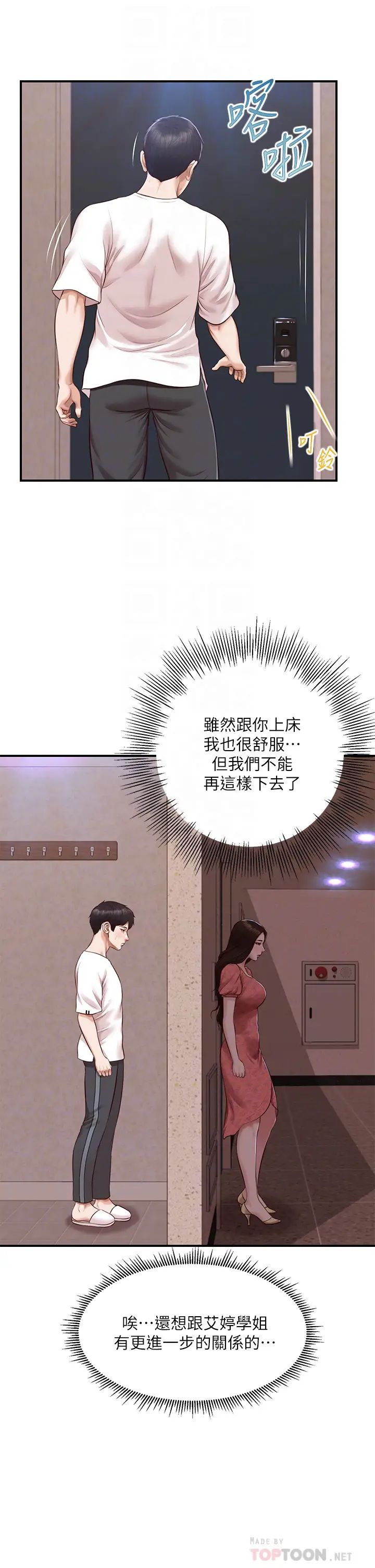纯情的崩坏第47话-学姐，妳是我唯一的避风港
