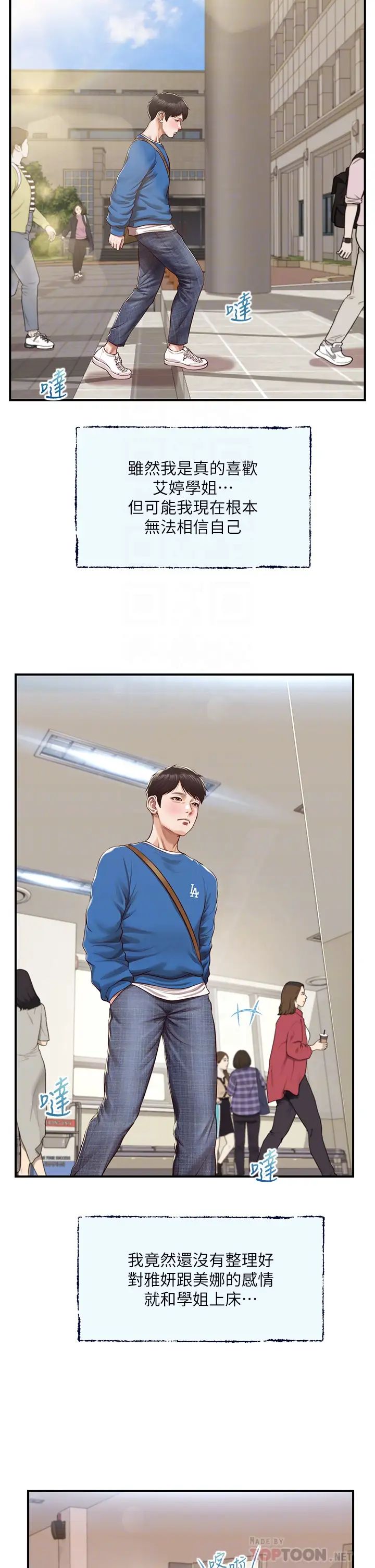 纯情的崩坏第47话-学姐，妳是我唯一的避风港