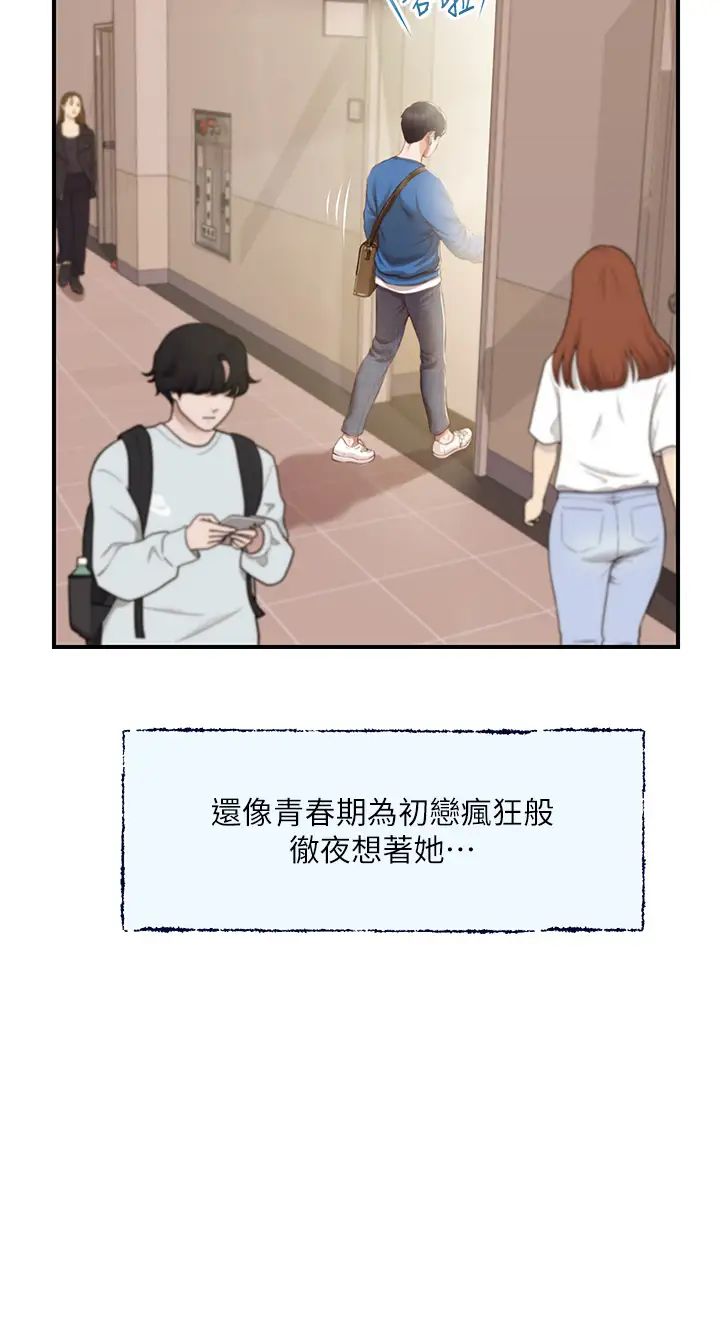 纯情的崩坏第47话-学姐，妳是我唯一的避风港
