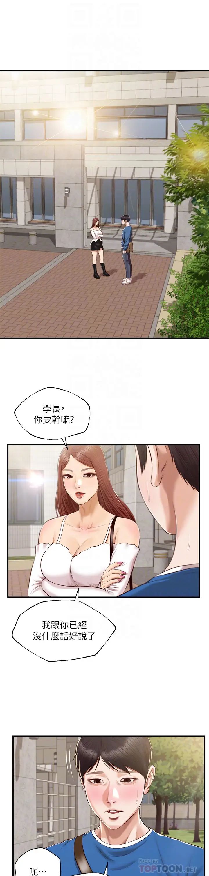 纯情的崩坏第47话-学姐，妳是我唯一的避风港