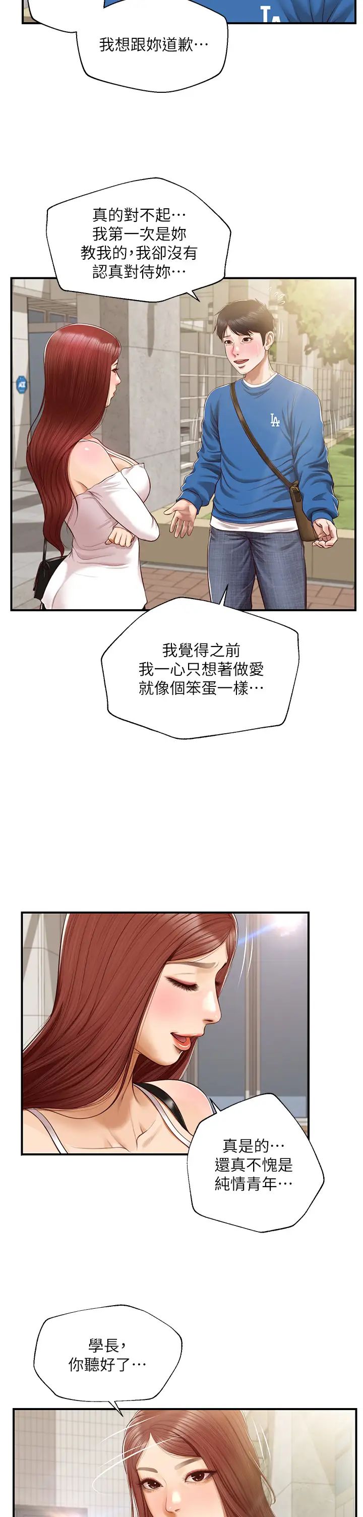 纯情的崩坏第47话-学姐，妳是我唯一的避风港