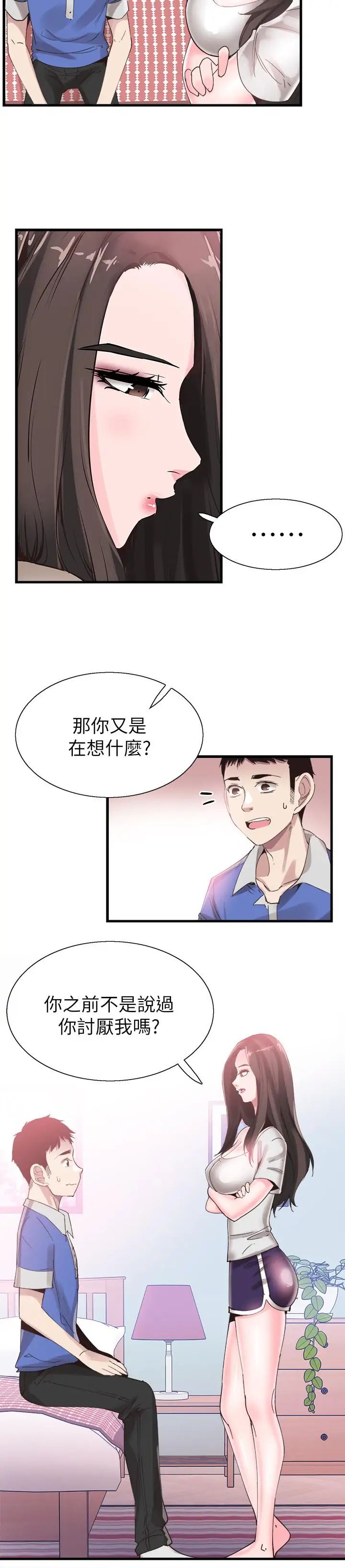 校園LIVE秀第33話-政凯的告白对象是？