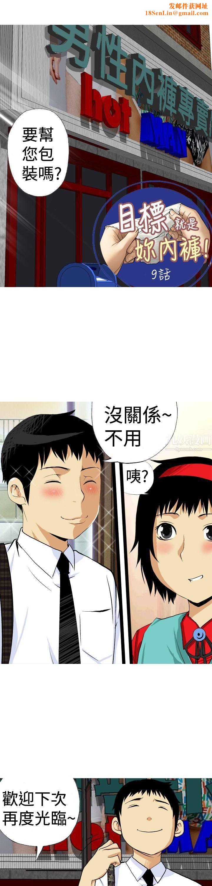 目标就是妳内裤第9话