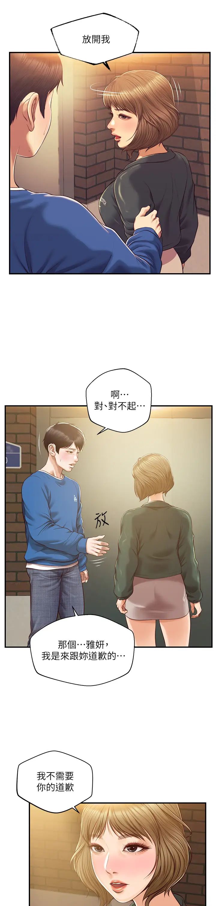 纯情的崩坏第47话-学姐，妳是我唯一的避风港