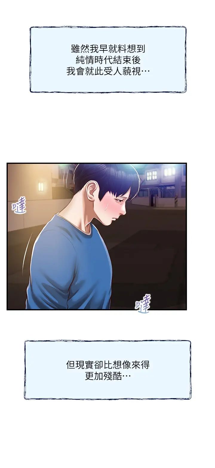 纯情的崩坏第47话-学姐，妳是我唯一的避风港
