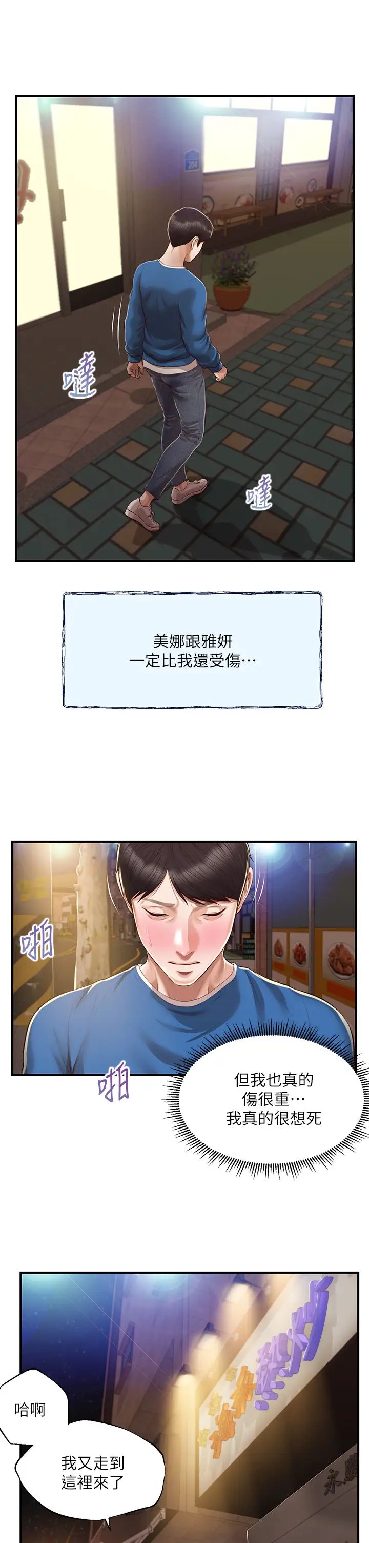 纯情的崩坏第47话-学姐，妳是我唯一的避风港