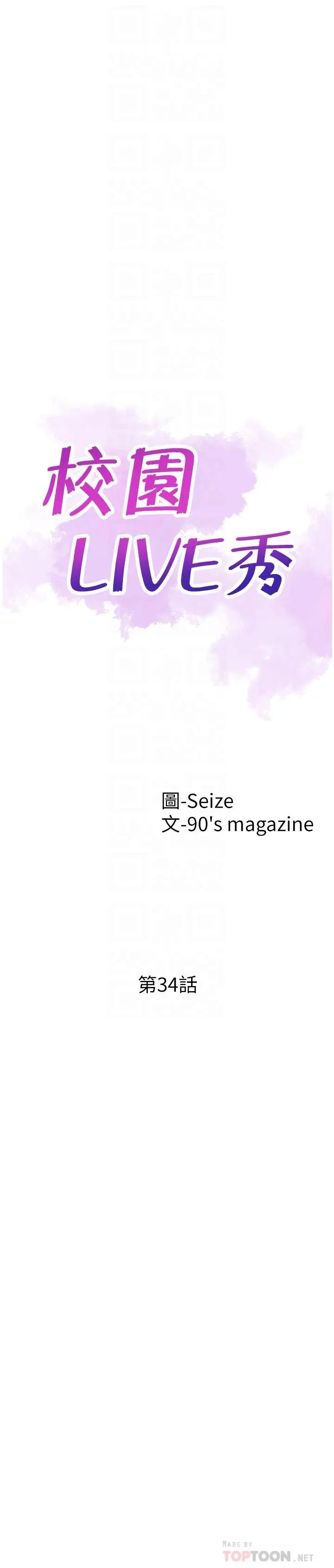 校园LIVE秀第34话-赤裸的身躯一览无余