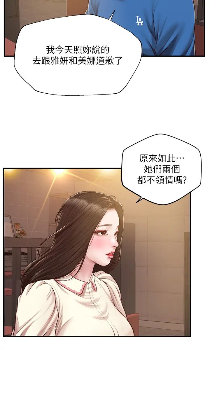 纯情的崩坏第47话-学姐，妳是我唯一的避风港