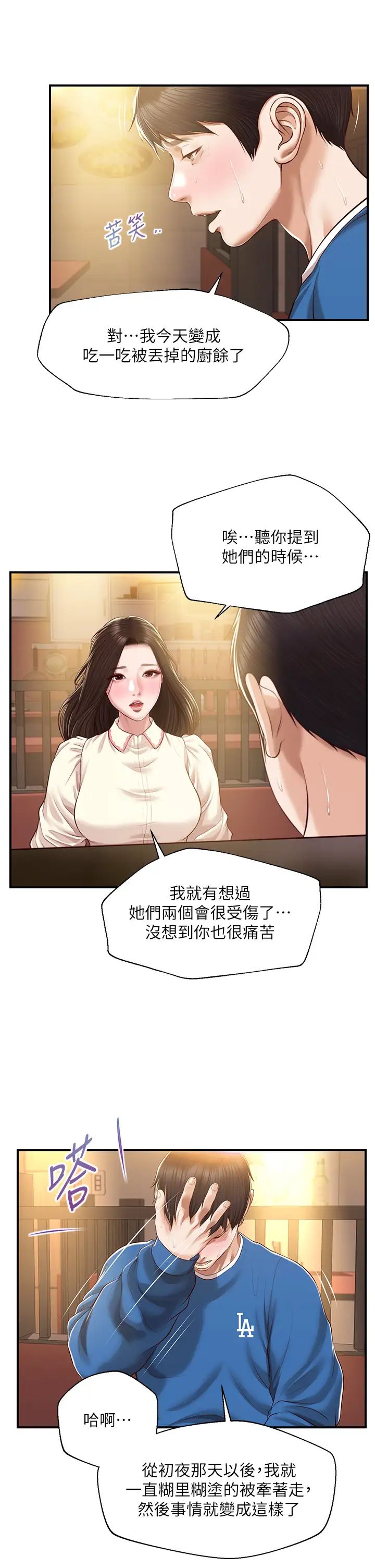 纯情的崩坏第47话-学姐,妳是我唯一的避风港
