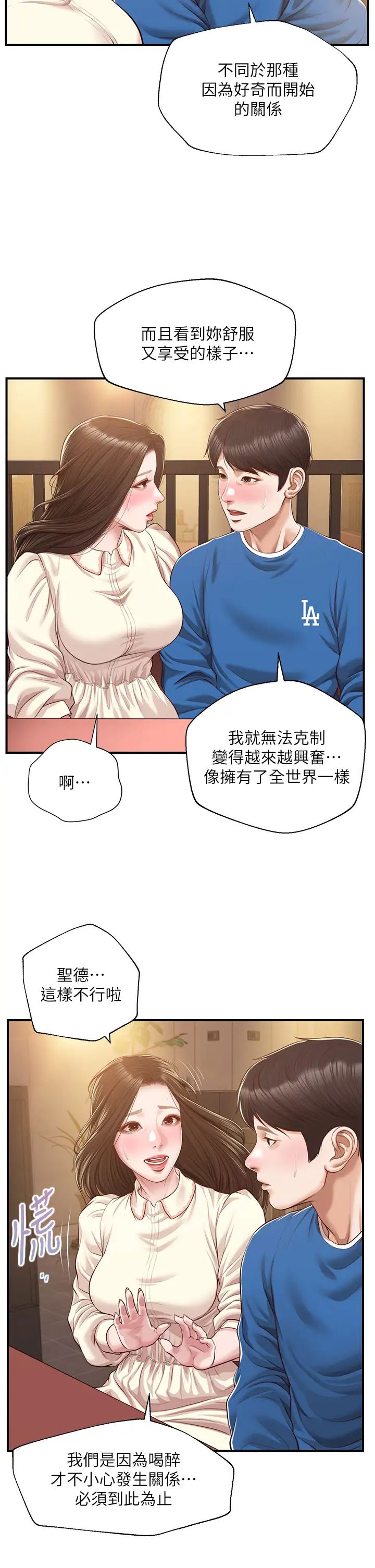 纯情的崩坏第48话-圣德对学姐的告白