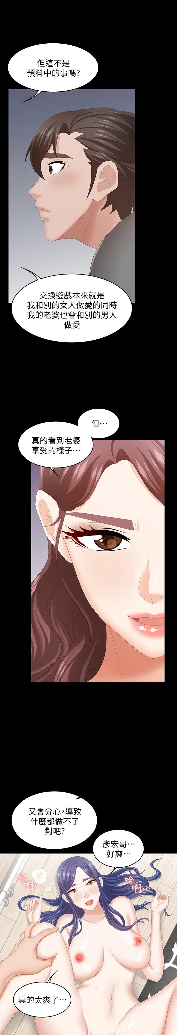 交换游戏第39话-任由彦宏摆布的筱祯