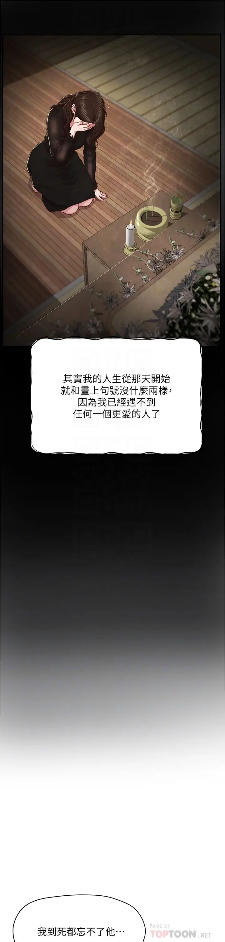 純情的崩壞第48話-聖德對學姐的告白