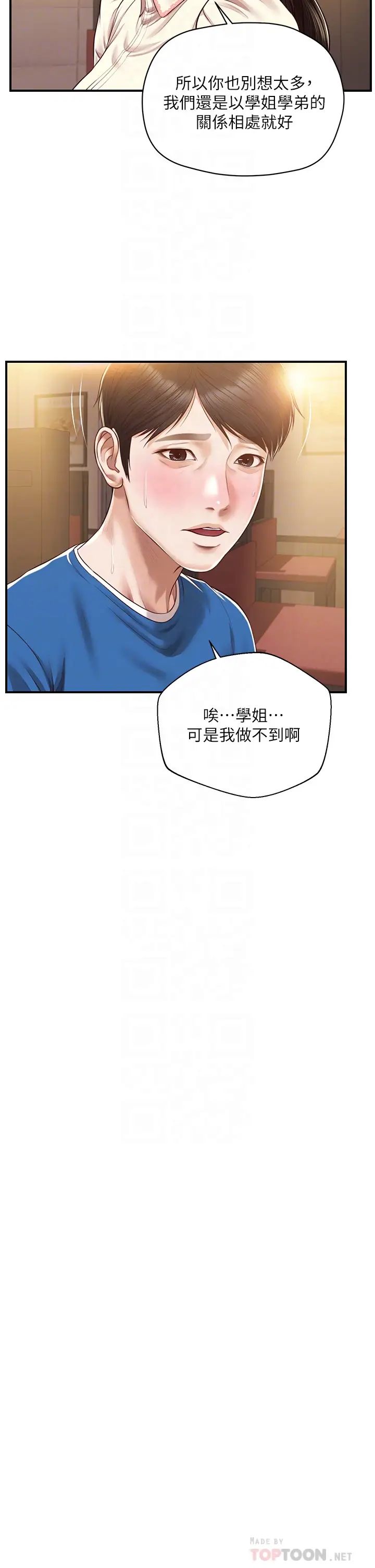 纯情的崩坏第48话-圣德对学姐的告白