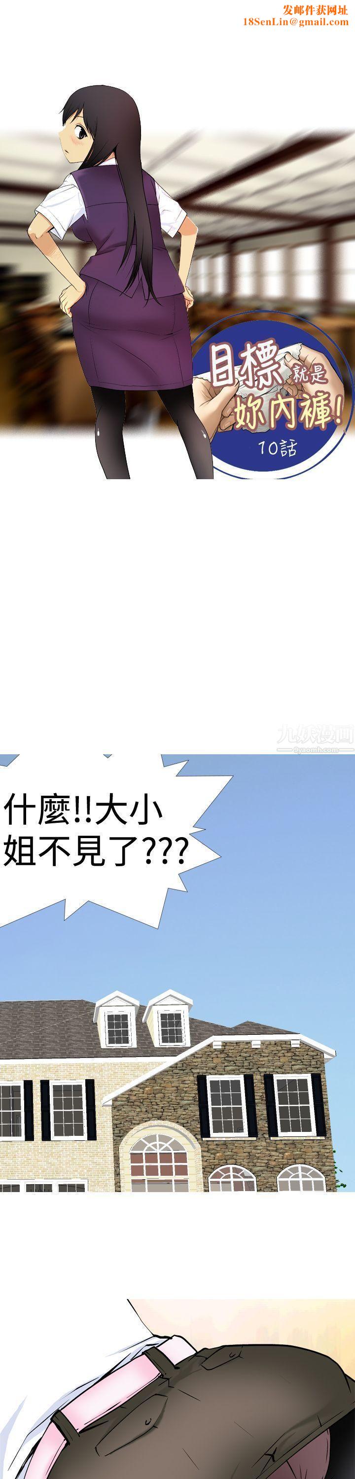 目標就是妳內褲第11話