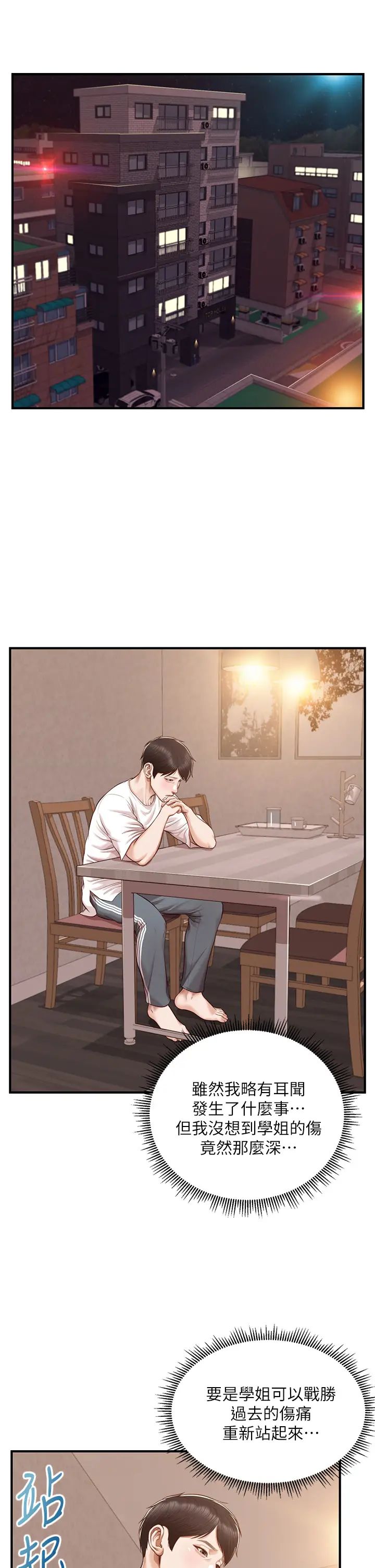 纯情的崩坏第48话-圣德对学姐的告白