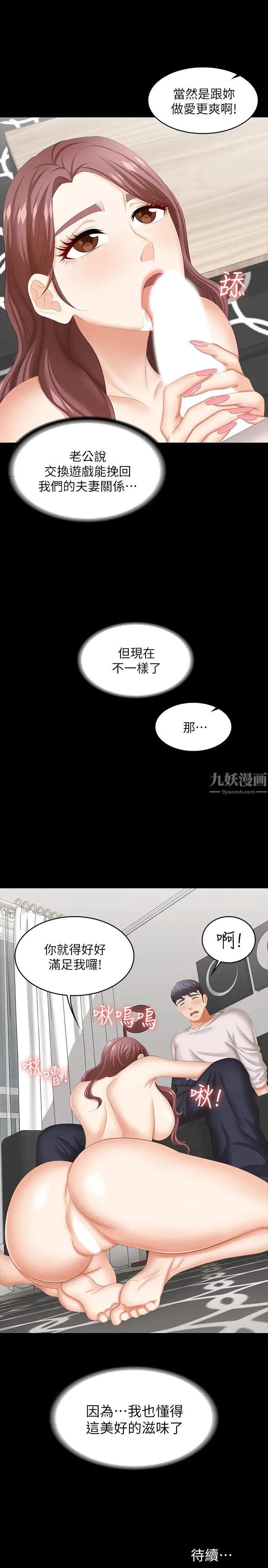 交换游戏第39话-任由彦宏摆布的筱祯