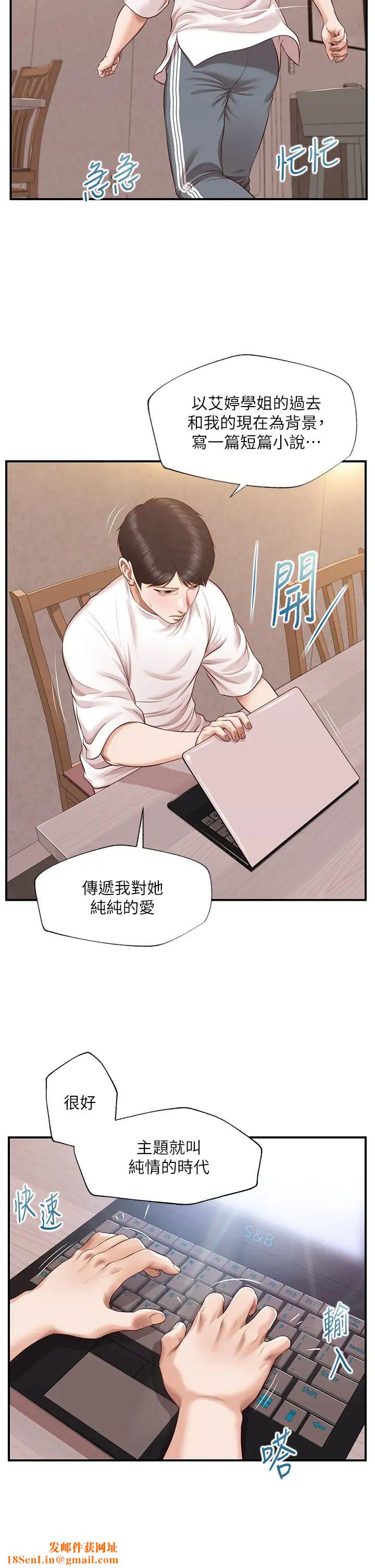 《纯情的崩坏》第48话-圣德对学姐的告白