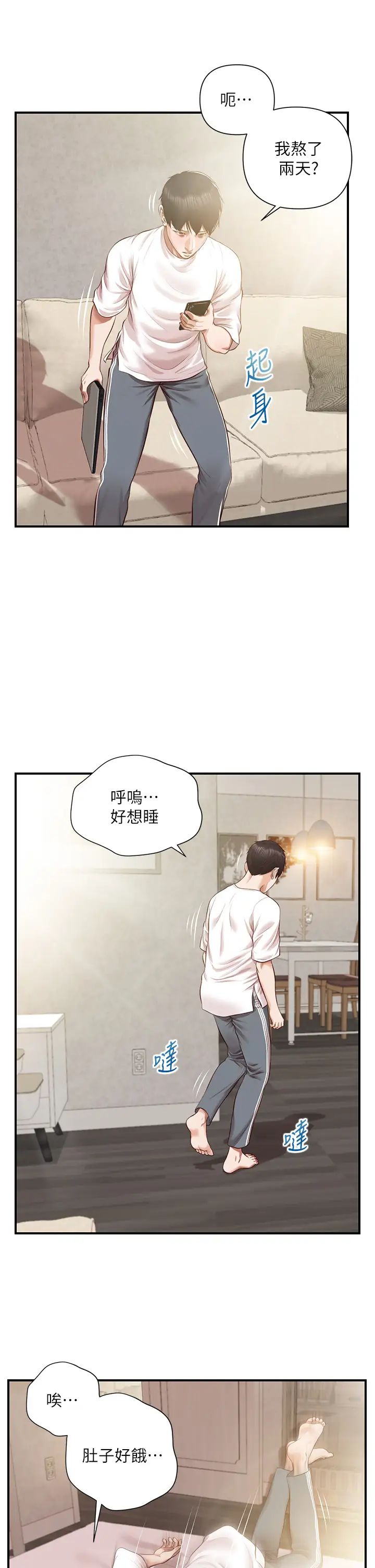 纯情的崩坏第48话-圣德对学姐的告白
