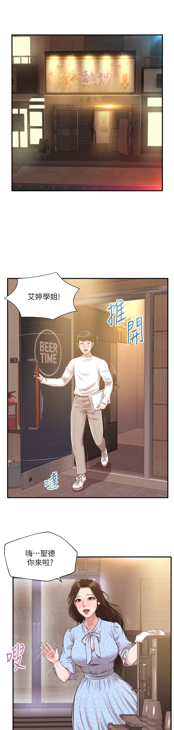 纯情的崩坏第48话-圣德对学姐的告白