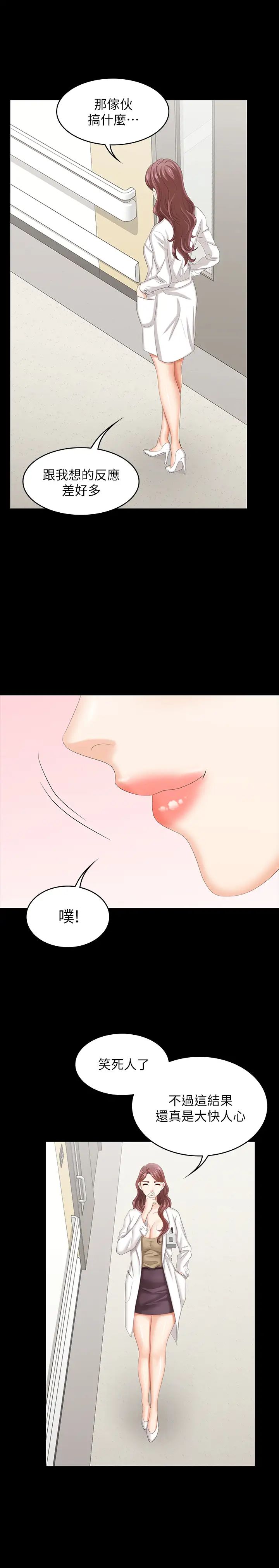 交换游戏第40话-摆脱不了的徐教授夫妻