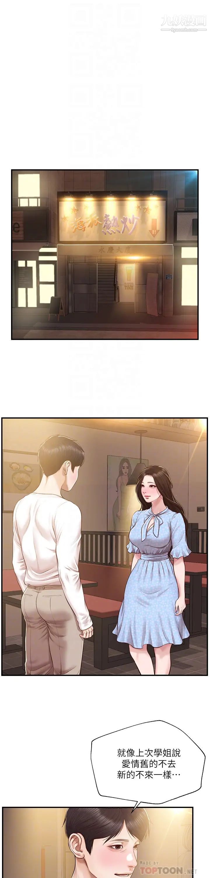 纯情的崩坏第49话-慾望爆发的学姐