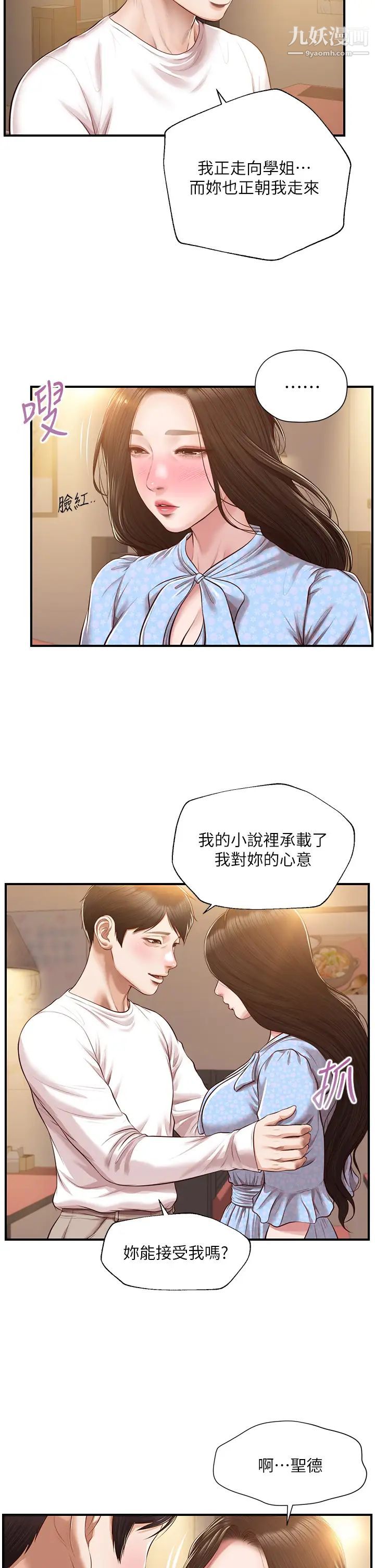 纯情的崩坏第49话-慾望爆发的学姐